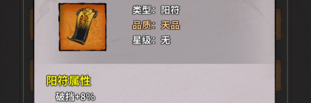 《诡道修真记》符箓配置推荐及核心解析（附实战策略）-景澄手游网