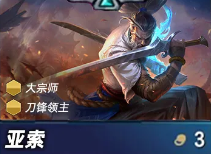 《金铲铲之战》S15赛季亚索技能详解-景澄手游网