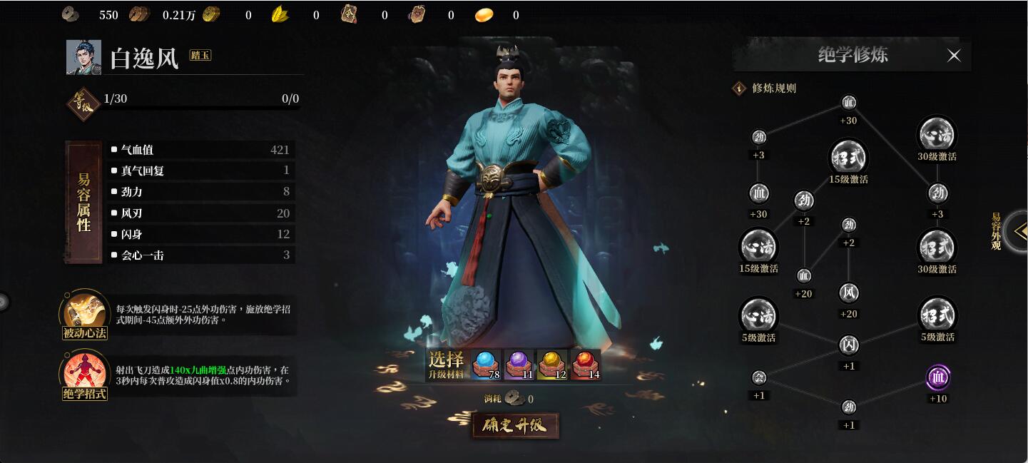 自由江湖易容流派推荐-景澄手游网