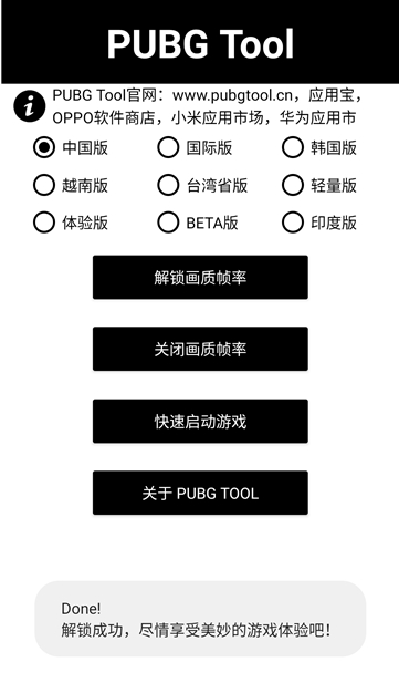 PUBGTool 支持游戏版本清单-景澄手游网