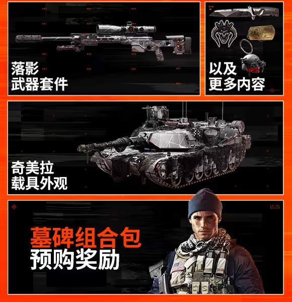 《战地风云6》魅影版全解析：售价+内容+预购奖励一览-景澄手游网