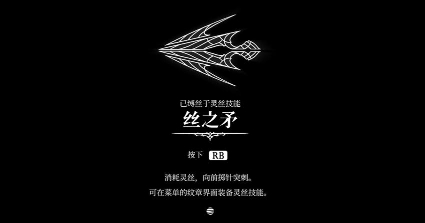 《空洞骑士丝之歌》丝之矛灵丝技能：一掷破敌，轻松获取-景澄手游网