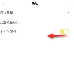 【喜马拉雅儿童】关闭个性化服务指南：三步操作保护隐私-景澄手游网