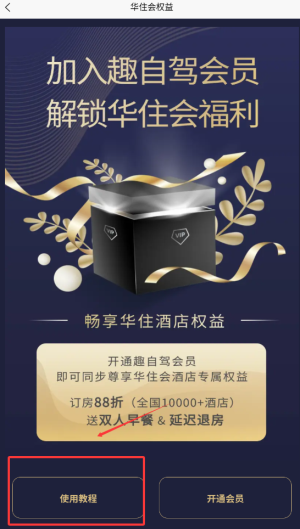 趣自驾如何预订特价酒店-景澄手游网
