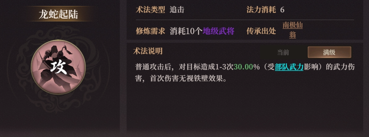 《封神：开天》龙蛇起陆术法解析-景澄手游网