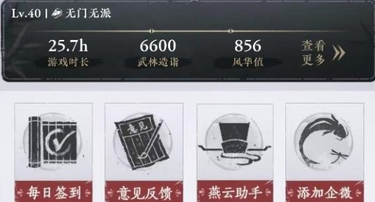 《燕云十六声》游戏时长查看全攻略-景澄手游网