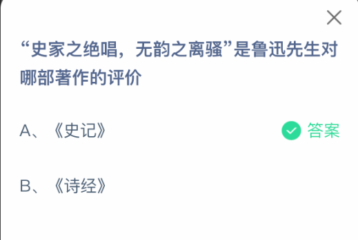 鲁迅笔下的经典：支付宝蚂蚁庄园7月11日题目解析-景澄手游网