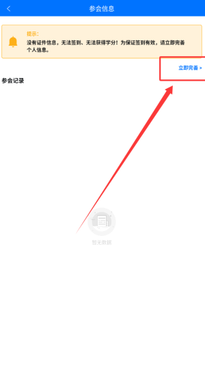 易学酷如何设置参会信息-景澄手游网