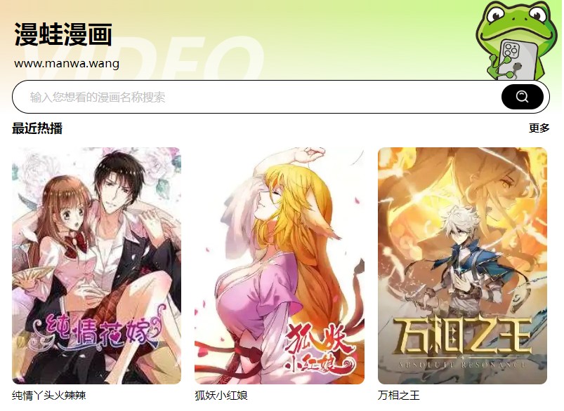 漫蛙漫画搜索全攻略：3步快速找到目标漫画-景澄手游网