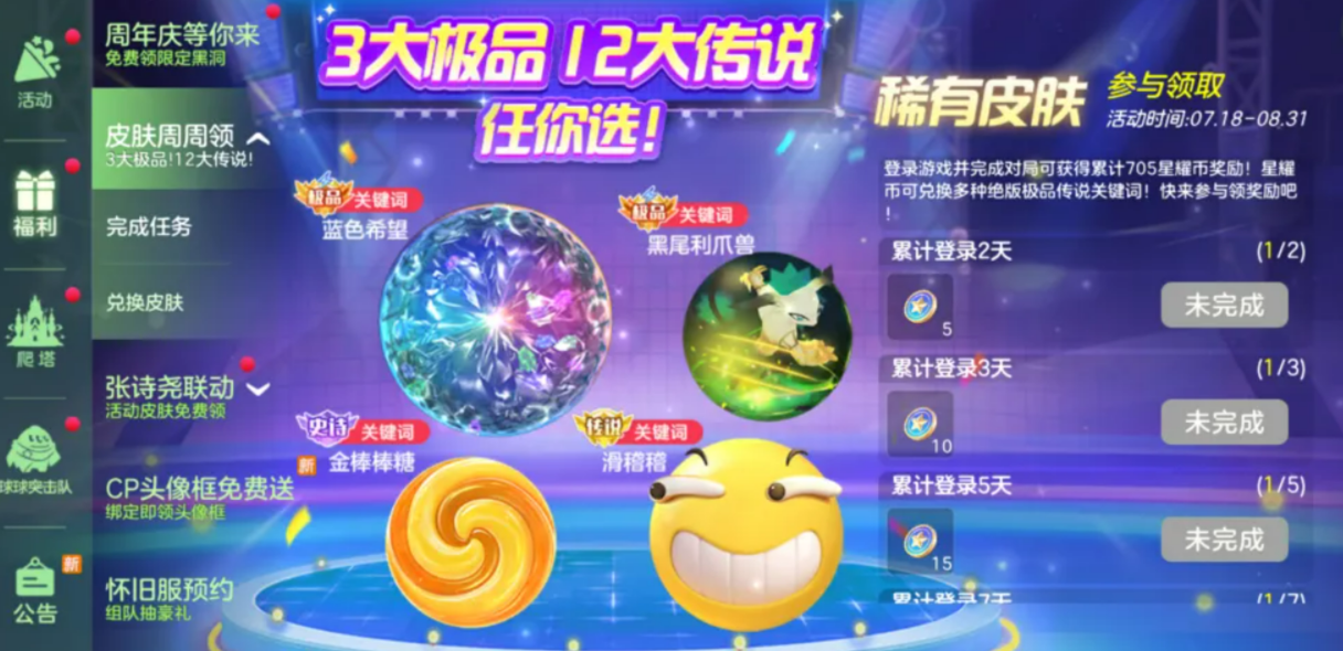 《球球大作战》十周年庆活动全攻略-景澄手游网