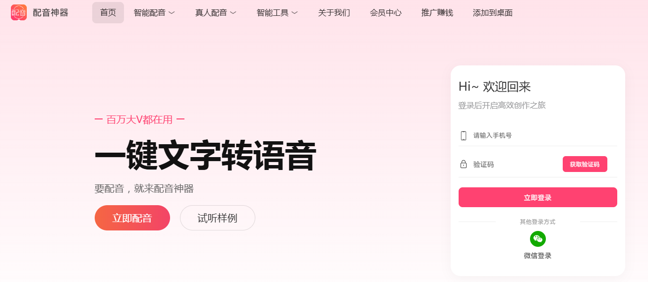配音神器官网入口及功能详解-景澄手游网