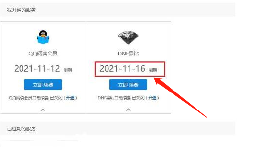 DNF黑钻剩余天数查询：四步轻松获取有效期-景澄手游网