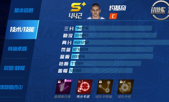 NBA篮球大师尼古拉·约基奇属性及获取方式全解析-景澄手游网