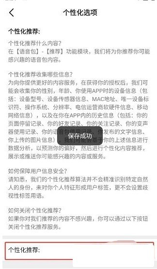 多啦变声器关闭个性化推荐教程：五步轻松屏蔽精准推送-景澄手游网