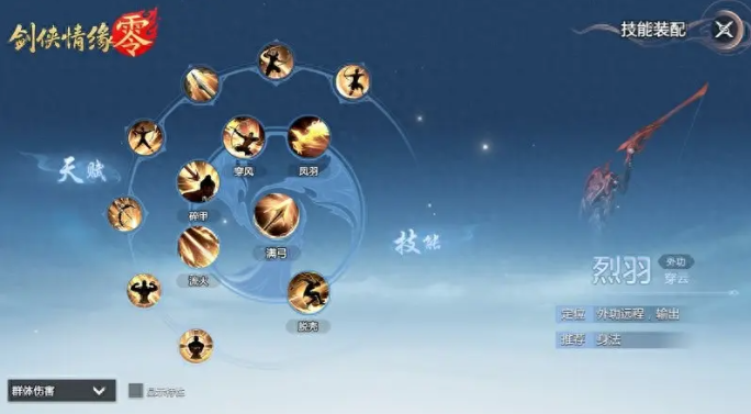 剑侠情缘零烈羽技能搭配：PVE/PVP全攻略-景澄手游网