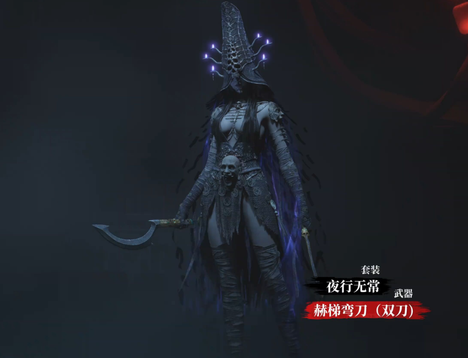 【明末渊虚之羽】夜行无常套装获取与装备详情-景澄手游网