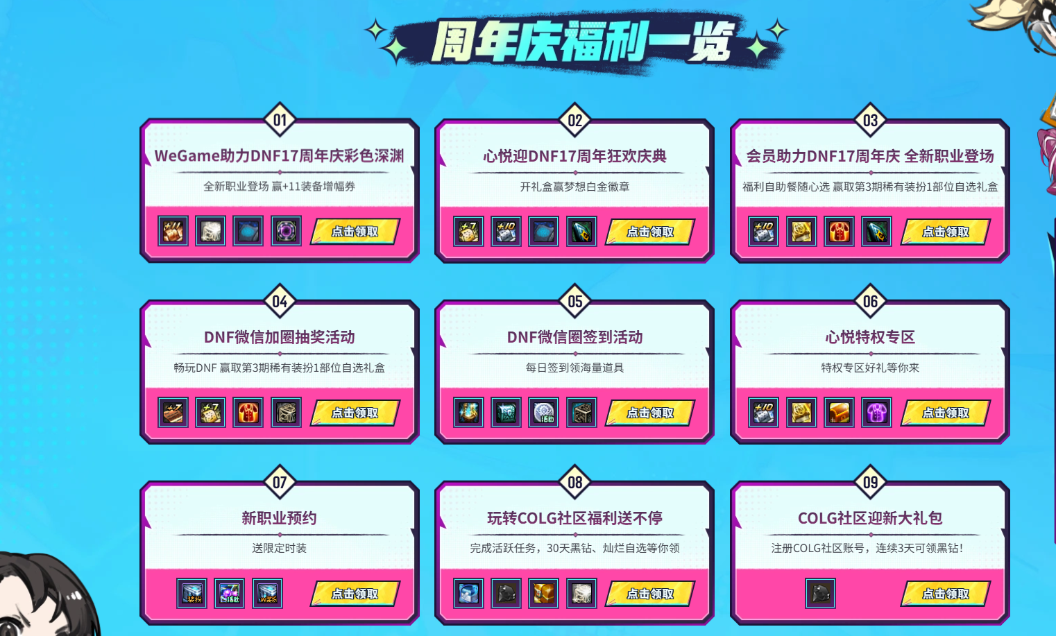 《地下城与勇士》17周年庆典网页专题活动-景澄手游网