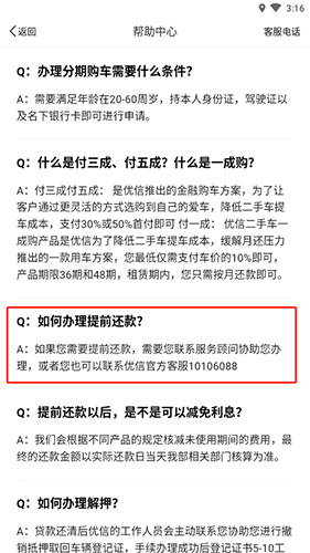 优信二手车车贷提前结清全流程指南-景澄手游网