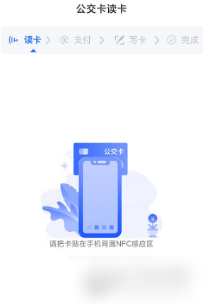 369出行公交卡充值指南 | 手机NFC一键搞定-景澄手游网