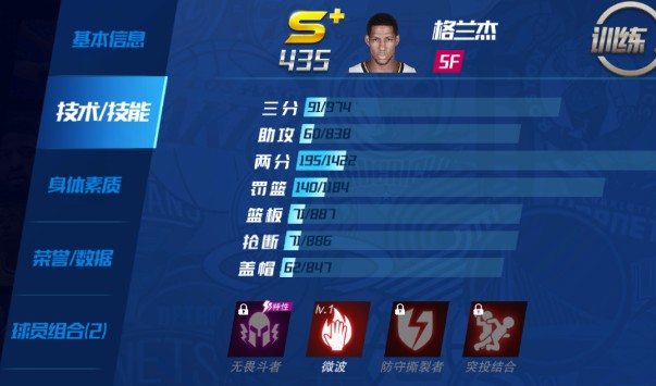 NBA篮球大师格兰杰属性及获取方式全解析-景澄手游网