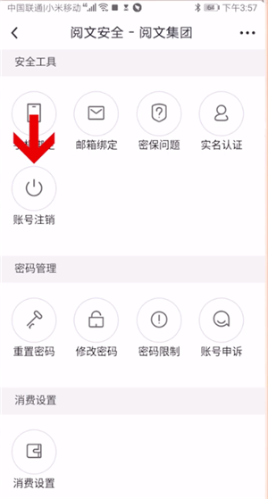 起点读书账号注销全流程指南（2025年8月）-景澄手游网
