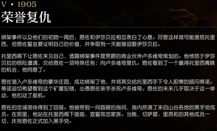 《四海兄弟：故乡》第五章1905剧情深度解析-景澄手游网