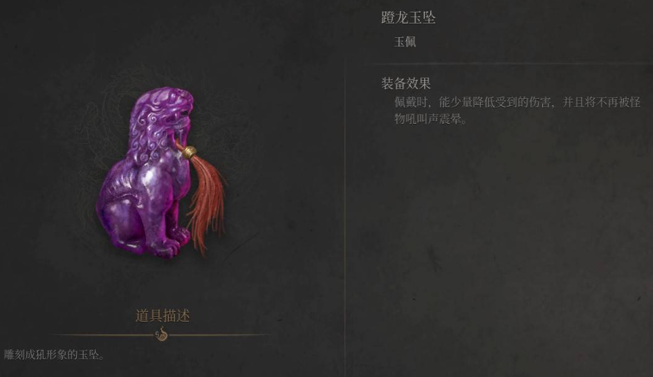 《明末渊虚之羽》蹬龙玉坠获取路线全解析-景澄手游网