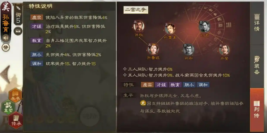 三国志战棋版孙鲁育：吴国五御枪兵的护盾与属性加成核心-景澄手游网