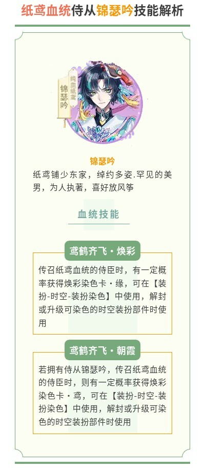 《全民养成之女皇陛下》锦瑟吟纸鸢血统技能全解析-景澄手游网