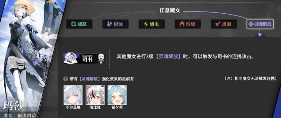 千年之旅玛莎全解析：异常输出核心魔女-景澄手游网