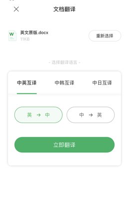 搜狗翻译文件翻译操作指南-景澄手游网