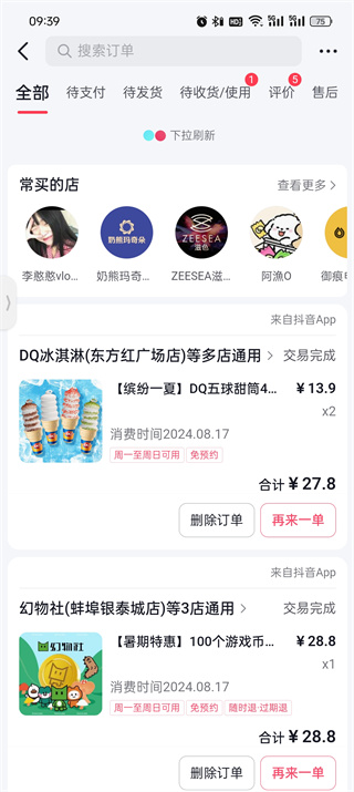 抖音精选购物订单查询全攻略-景澄手游网