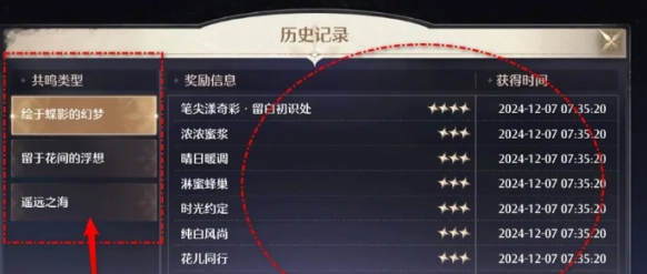 无限暖暖抽卡记录查看全攻略-景澄手游网
