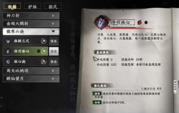 《下一站江湖2》傲寒六诀武学体系详解-景澄手游网