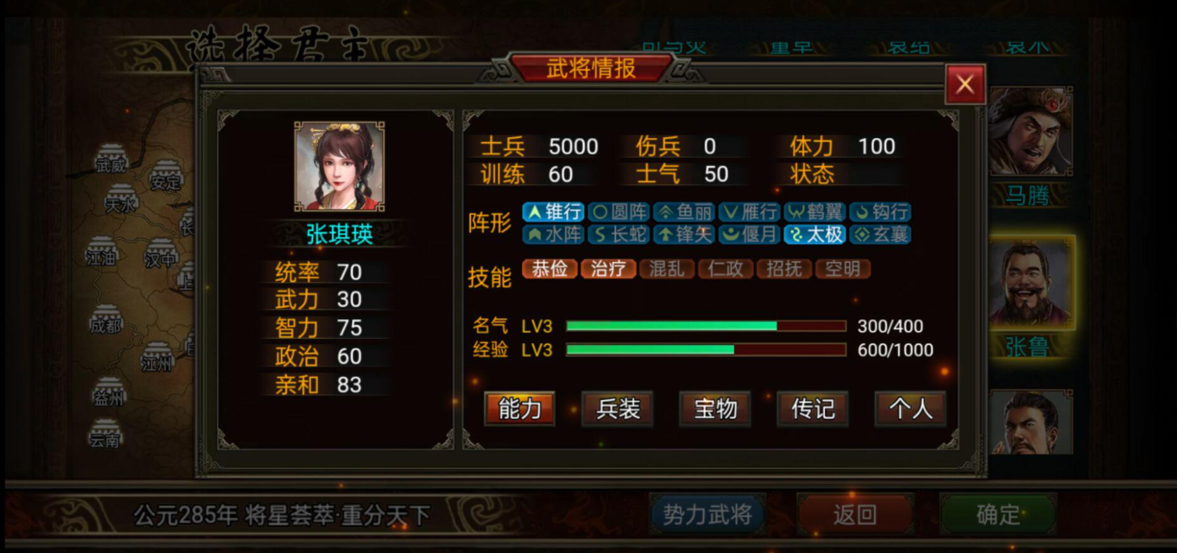 《群雄时代》张琪瑛武将全解析-景澄手游网