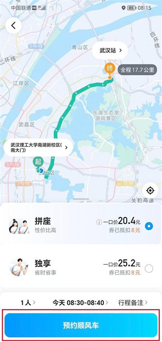 哈啰出行｜顺风车预约全攻略-景澄手游网
