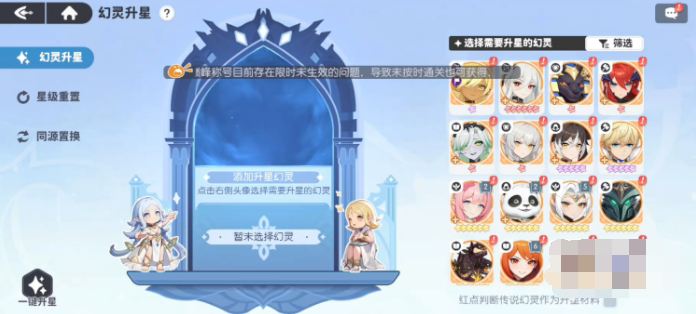 龙魂旅人幻灵升星：材料获取与策略规划-景澄手游网
