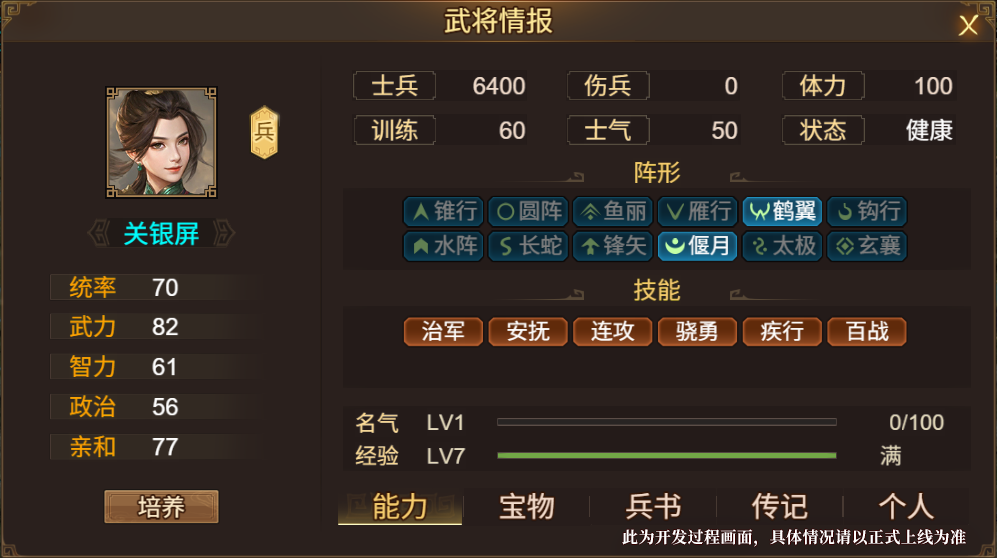 《群雄时代》顶级武将关银屏深度解析-景澄手游网