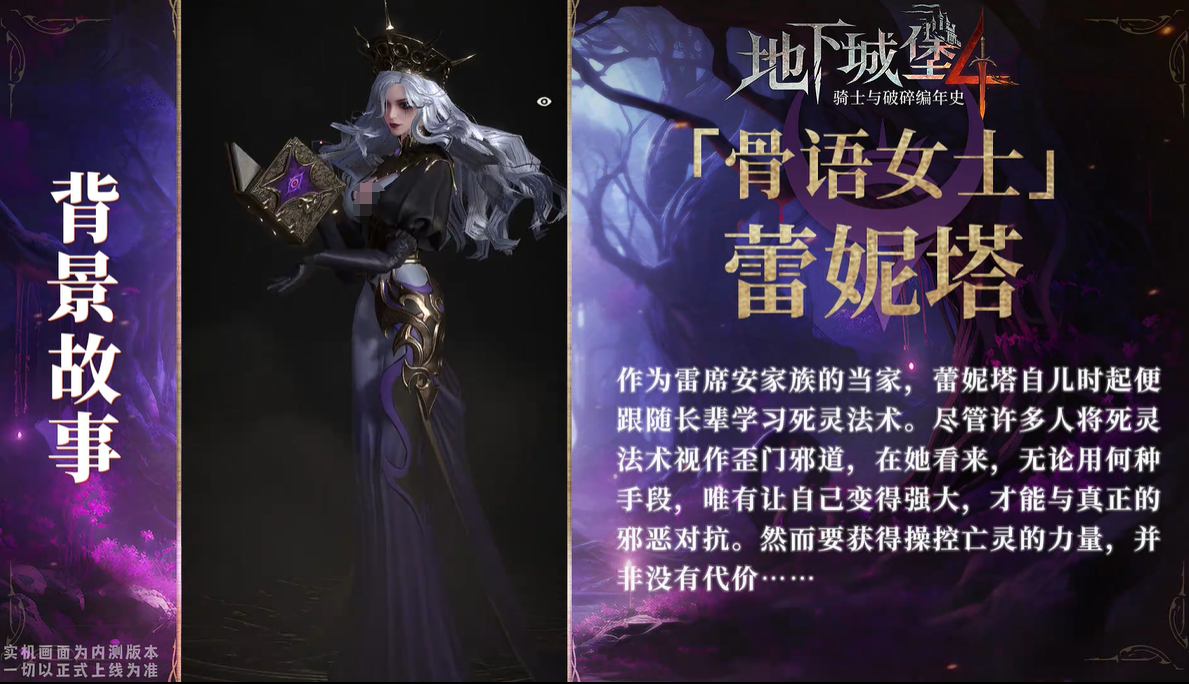 深入解析《地下城堡4：骑士与破碎编年史》中的骨语蕾妮塔-景澄手游网