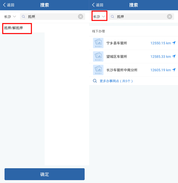 交管12123解除抵押操作指南-景澄手游网