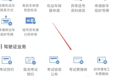 交管12123科目一缴费操作指南-景澄手游网