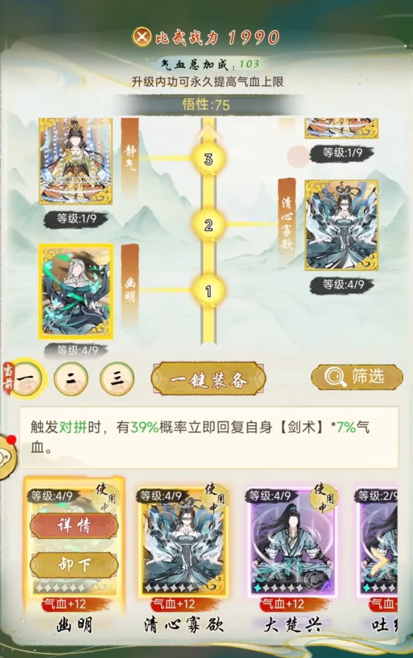 《华夏千秋》武学类型与品质全解析-景澄手游网