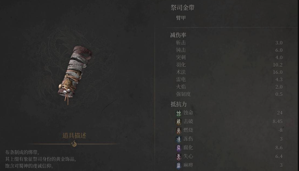 【明末渊虚之羽】祭司套装获取与装备详情-景澄手游网