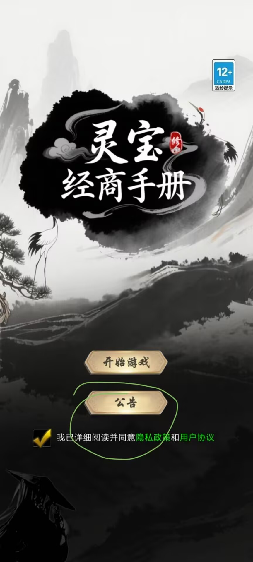 灵宝经商手册老板本转移新版本全攻略：步骤详解+注意事项-景澄手游网