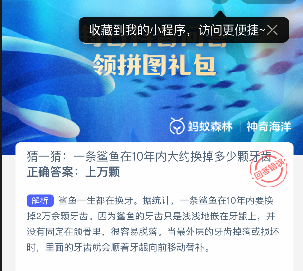 支付宝蚂蚁森林神奇海洋2025年7月10日题目解析-景澄手游网