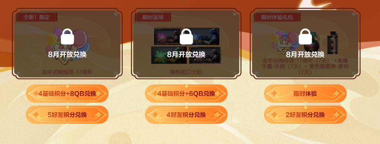 CF 2025年7月藏宝阁活动指南-景澄手游网
