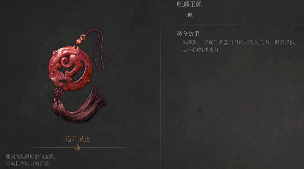 《明末渊虚之羽》真武山玉佩全收集指南-景澄手游网
