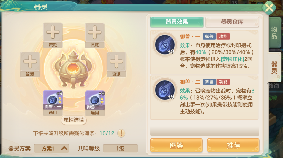 梦想世界：长风问剑录御兽器灵效果图鉴-景澄手游网