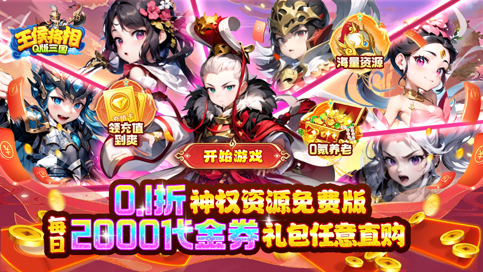 送无限刷充特权的手游推荐-景澄手游网