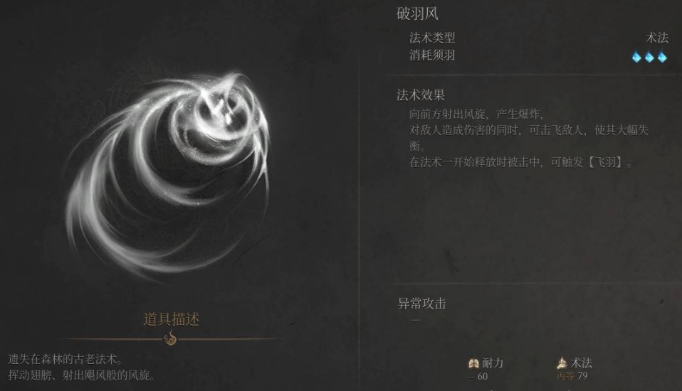 《明末渊虚之羽》破羽风获取全攻略-景澄手游网